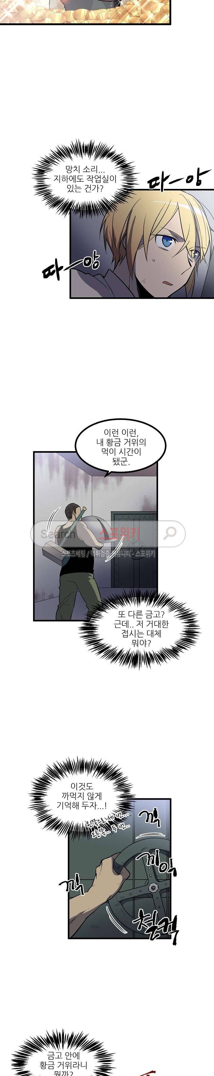 무한마력의 초보검사 34화 3
