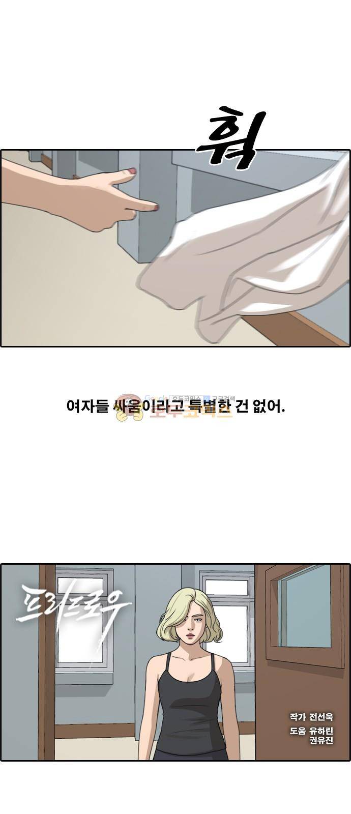 프리드로우 255화 - 여자들의 싸움 (2) 1