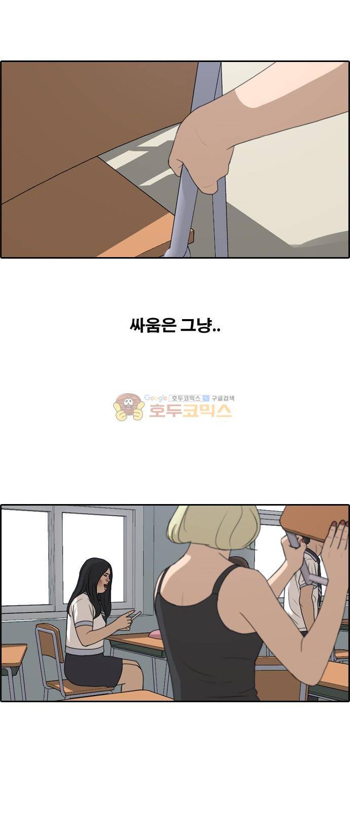 프리드로우 255화 - 여자들의 싸움 (2) 2
