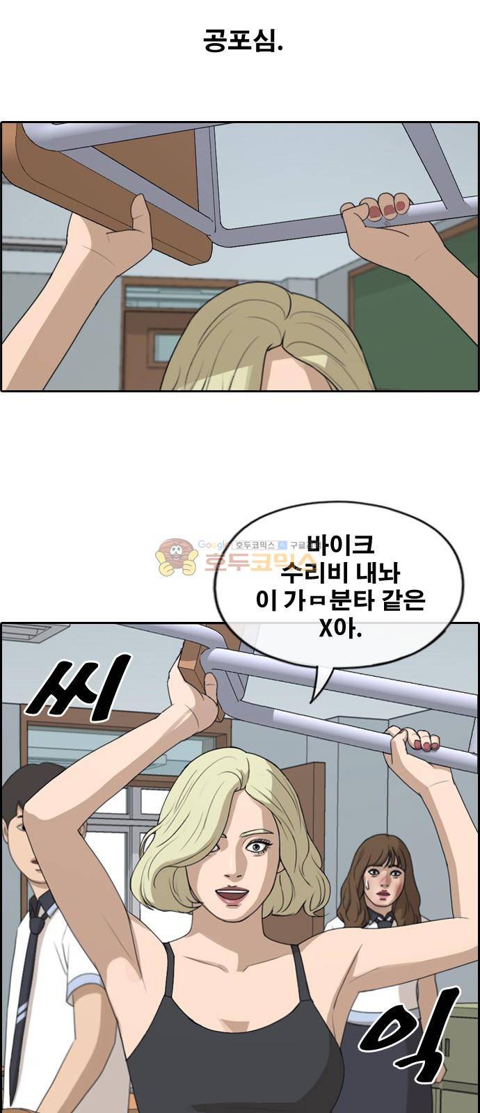 프리드로우 255화 - 여자들의 싸움 (2) 5