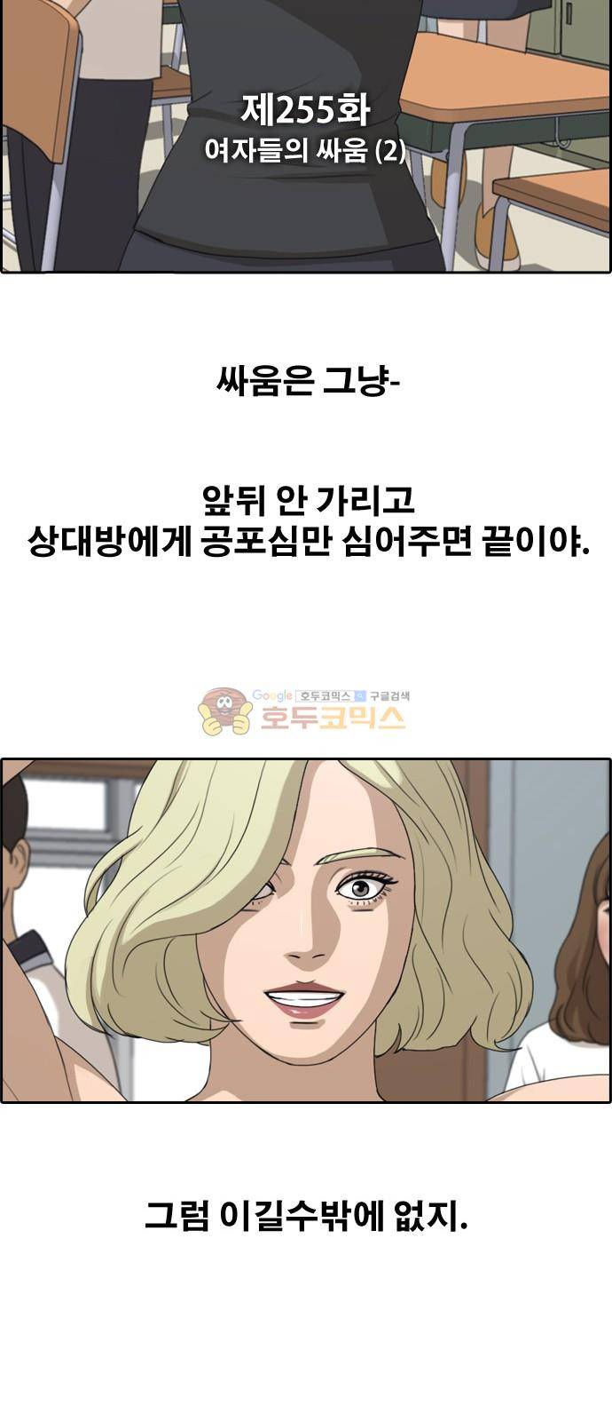 프리드로우 255화 - 여자들의 싸움 (2) 6