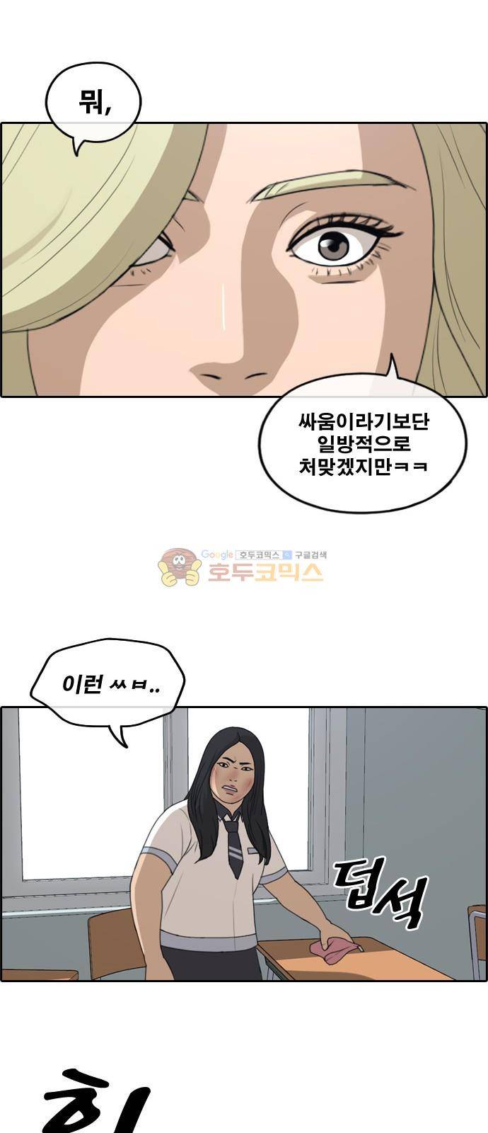 프리드로우 255화 - 여자들의 싸움 (2) 7