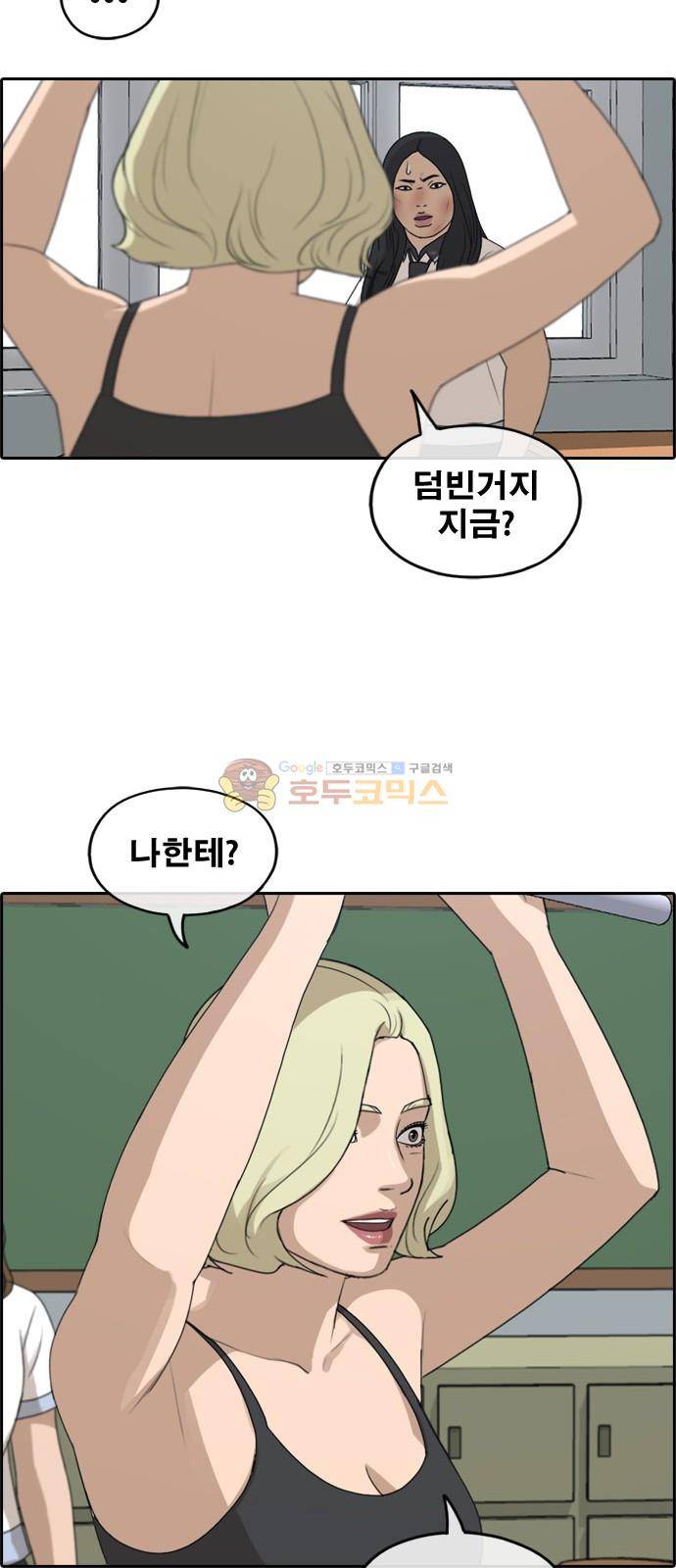 프리드로우 255화 - 여자들의 싸움 (2) 9