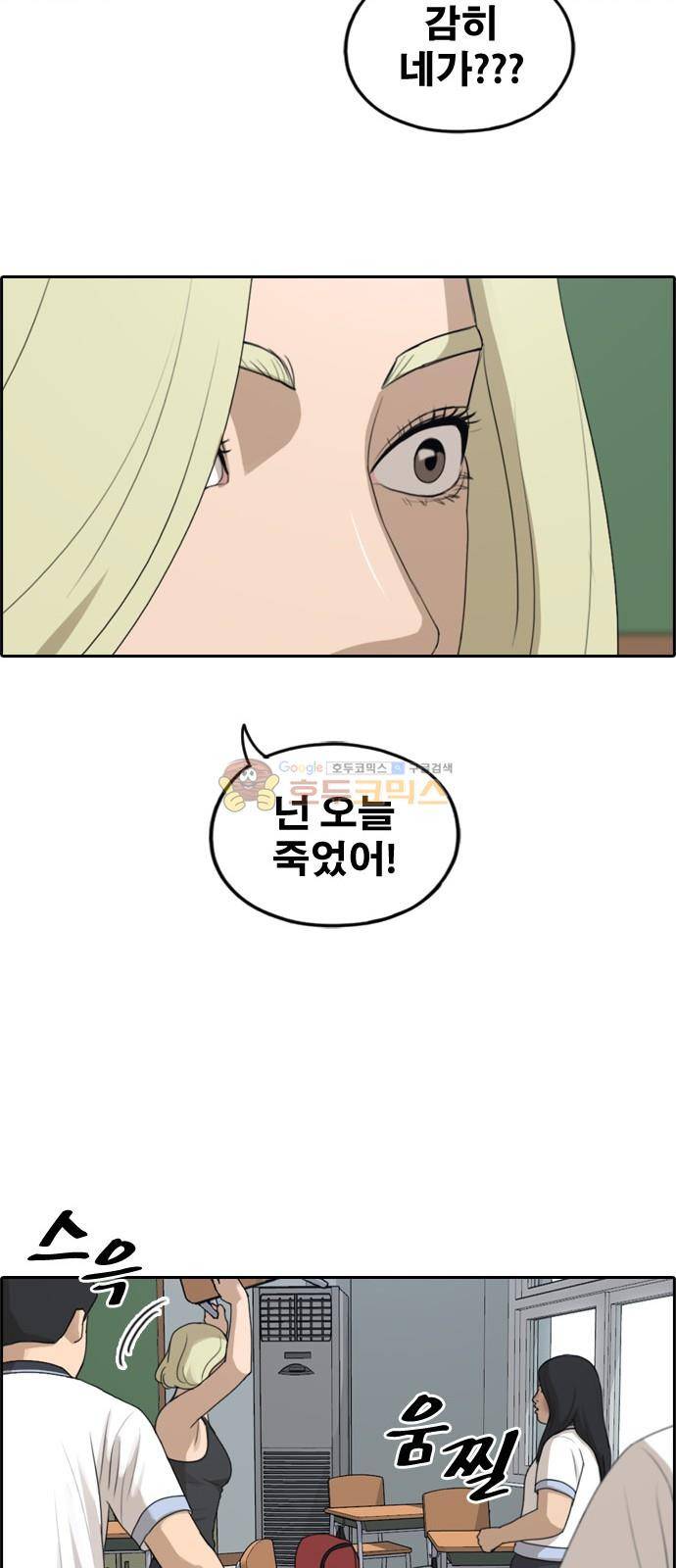 프리드로우 255화 - 여자들의 싸움 (2) 10