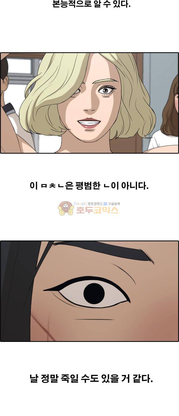 프리드로우 255화 - 여자들의 싸움 (2) 12