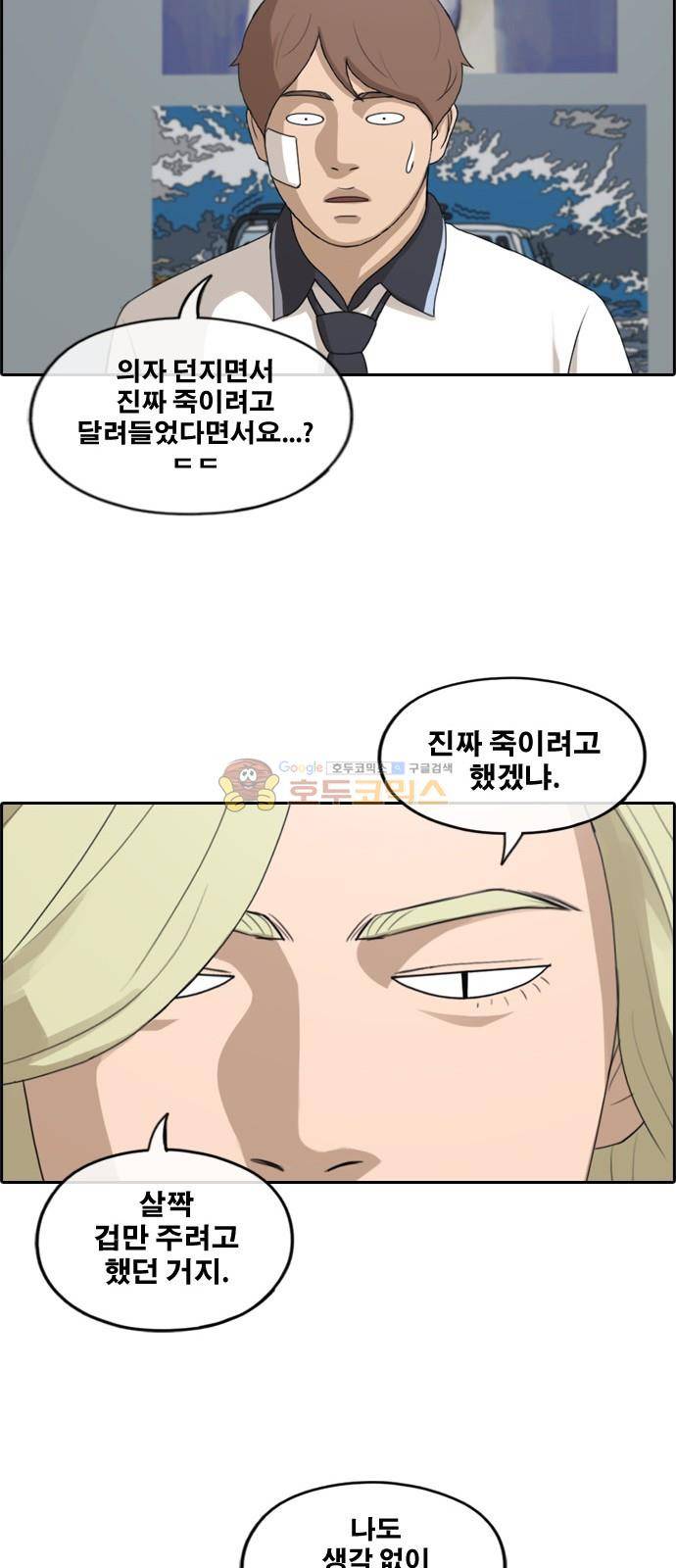 프리드로우 255화 - 여자들의 싸움 (2) 31