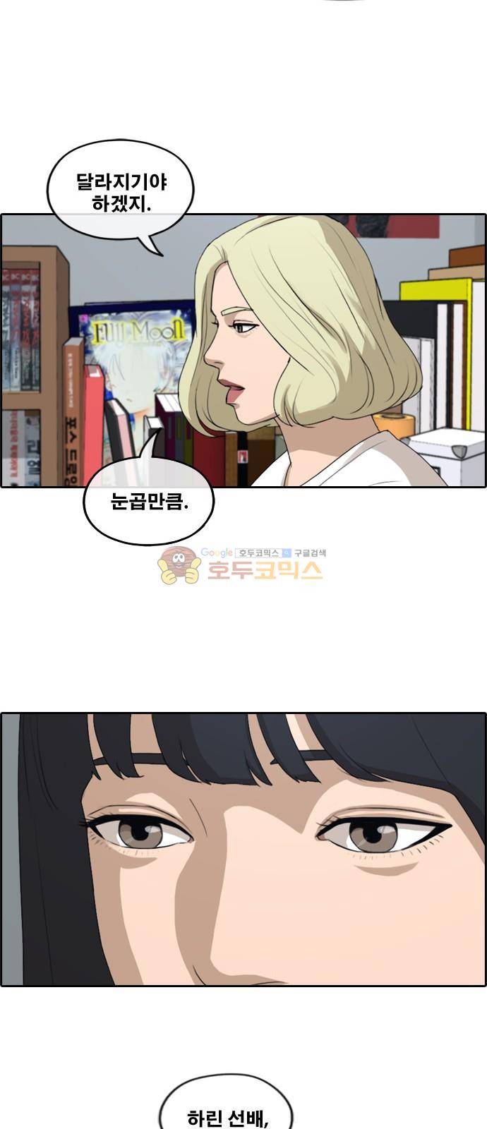 프리드로우 255화 - 여자들의 싸움 (2) 33