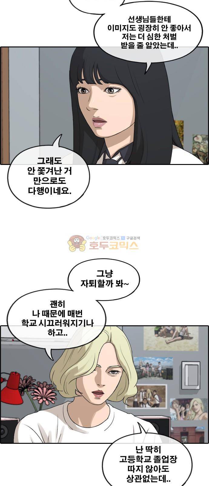 프리드로우 255화 - 여자들의 싸움 (2) 34
