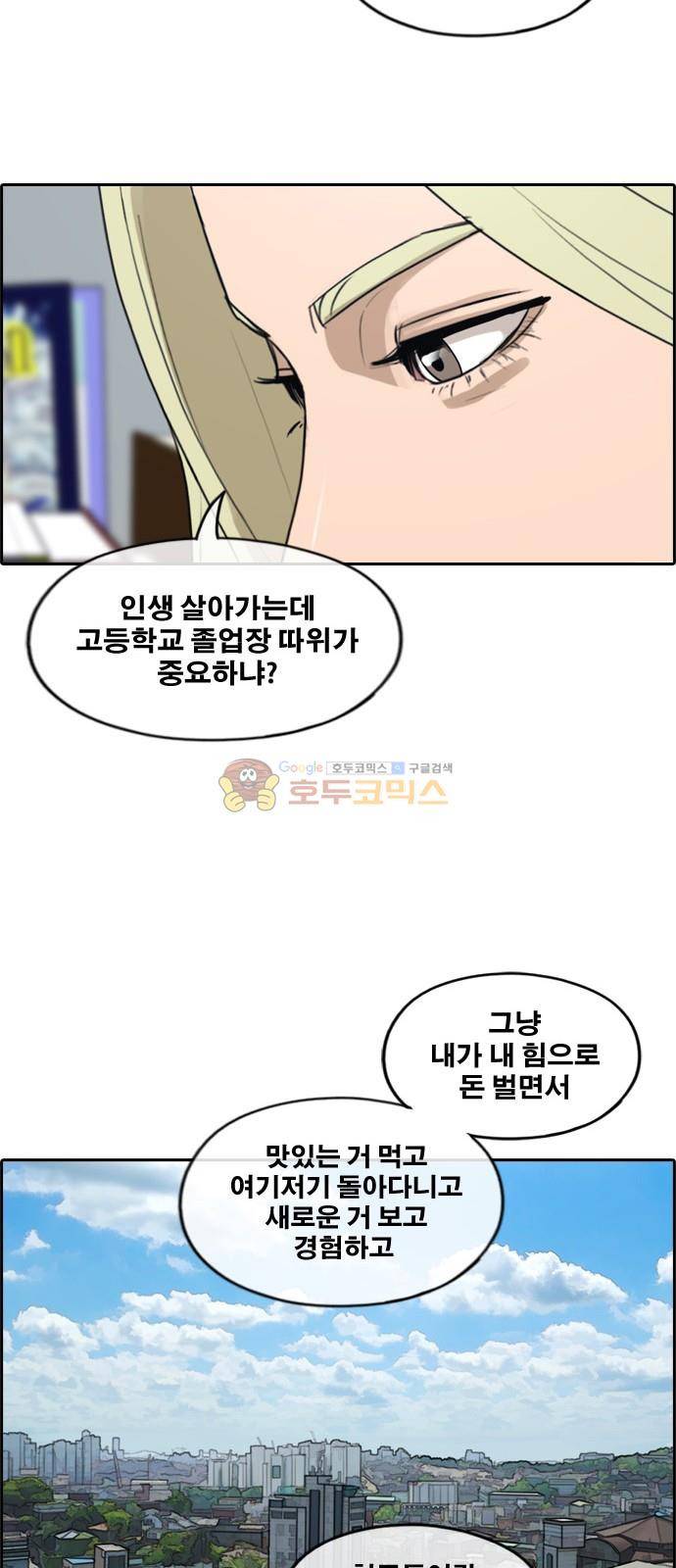 프리드로우 255화 - 여자들의 싸움 (2) 35