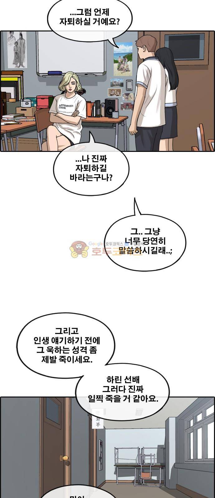 프리드로우 255화 - 여자들의 싸움 (2) 38