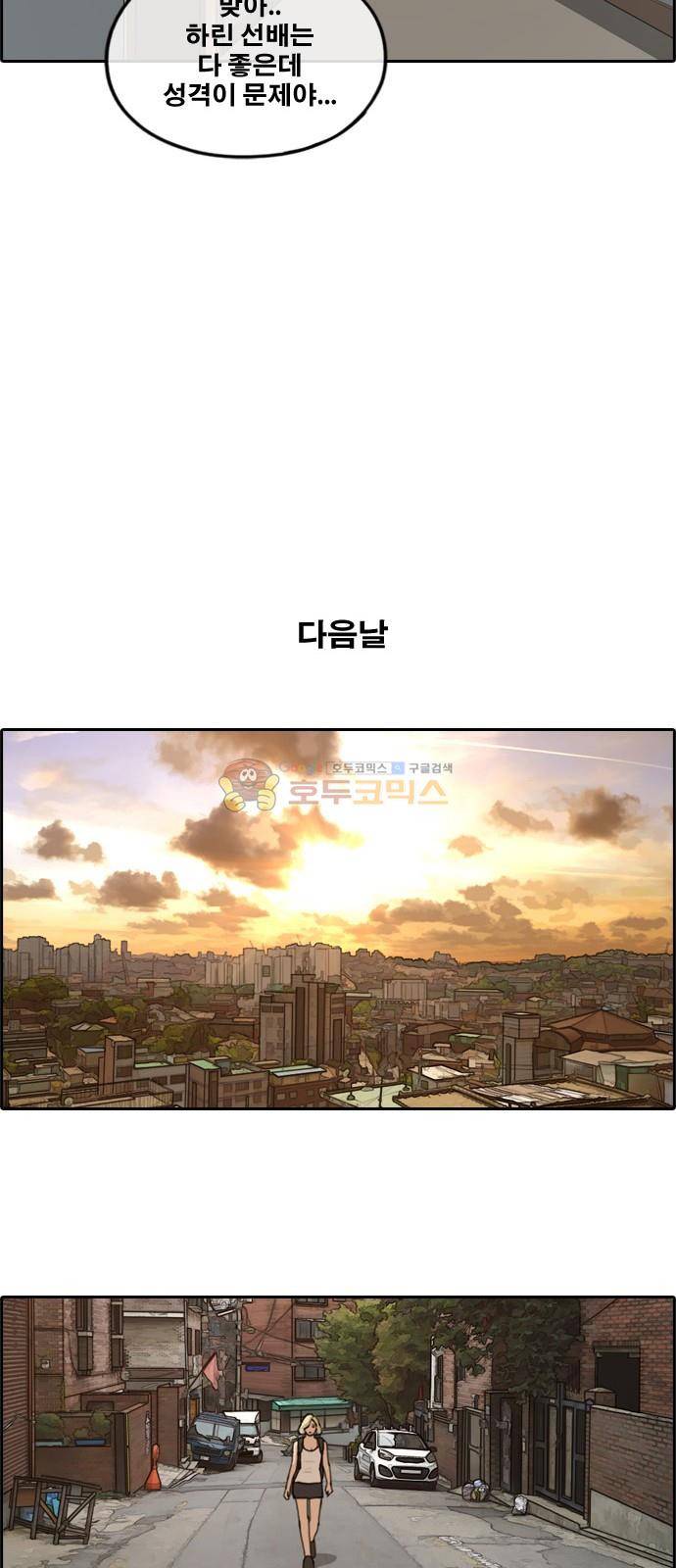 프리드로우 255화 - 여자들의 싸움 (2) 39