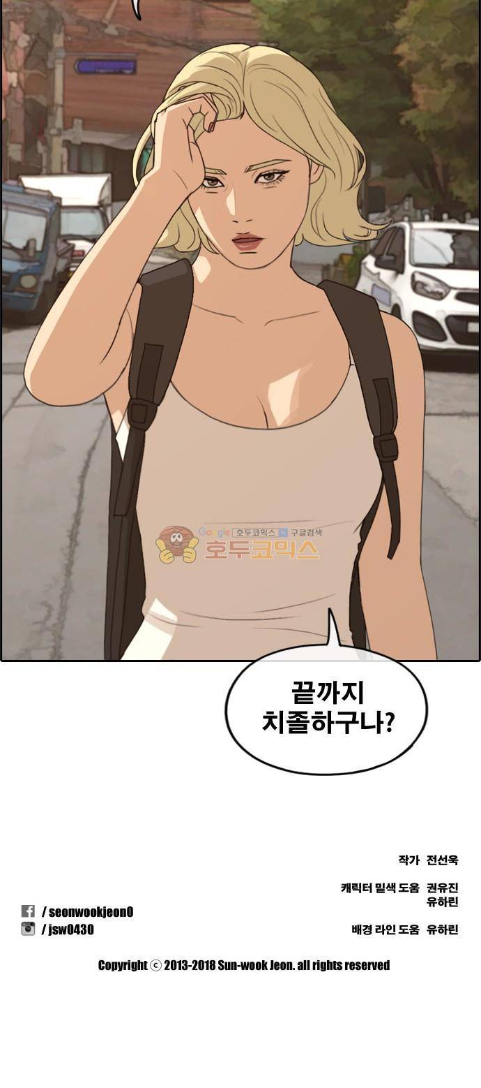 프리드로우 255화 - 여자들의 싸움 (2) 44