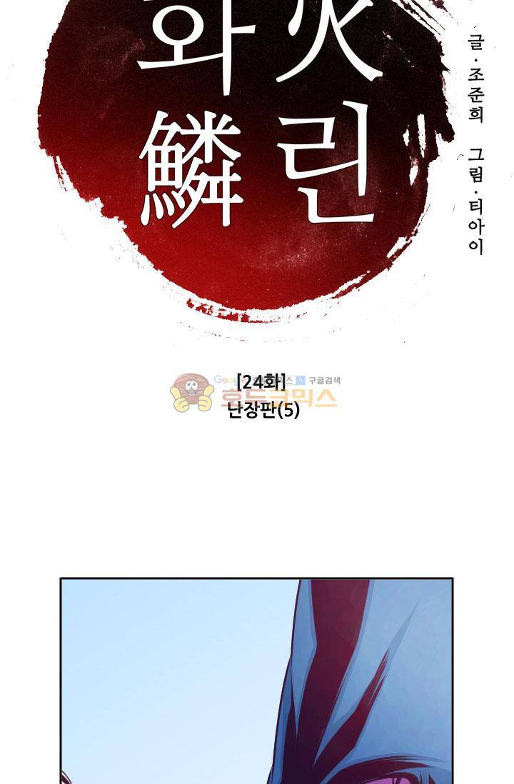 화린 24화 - 난장판 (5) 3
