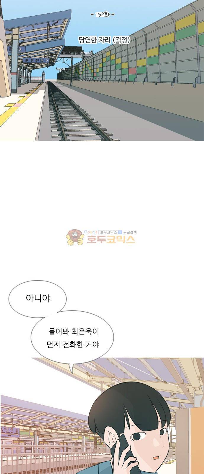 연놈 152화 - 당연한 자리 (걱정) 10