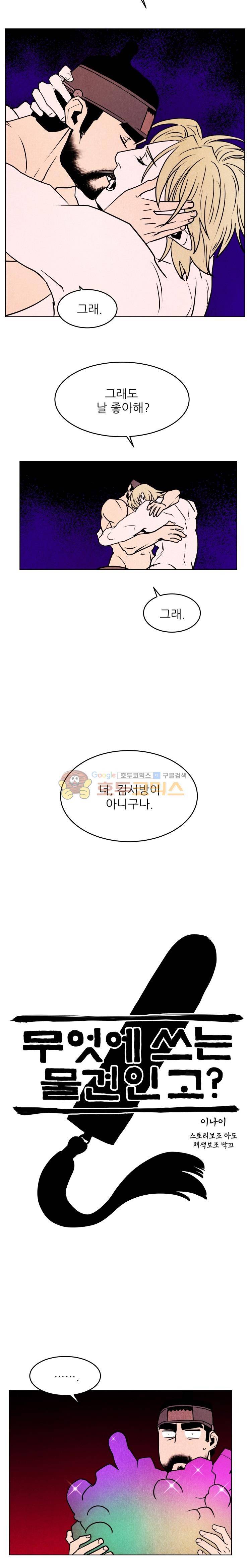 무엇에 쓰는 물건인고? 31화 2
