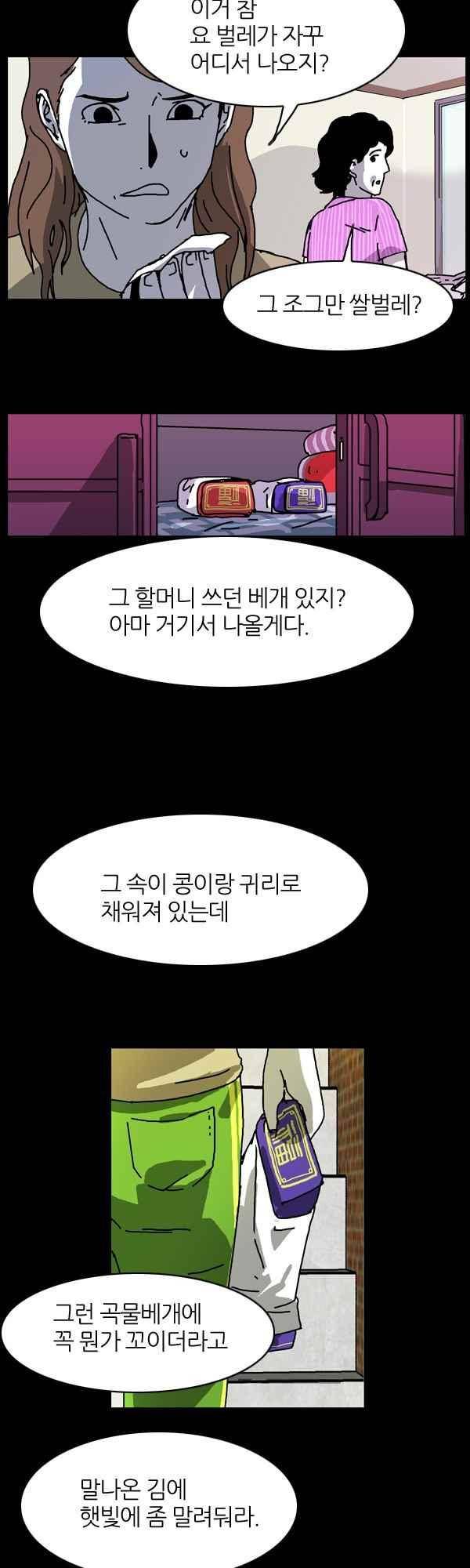 짧은 괴담 그을음 148화 2