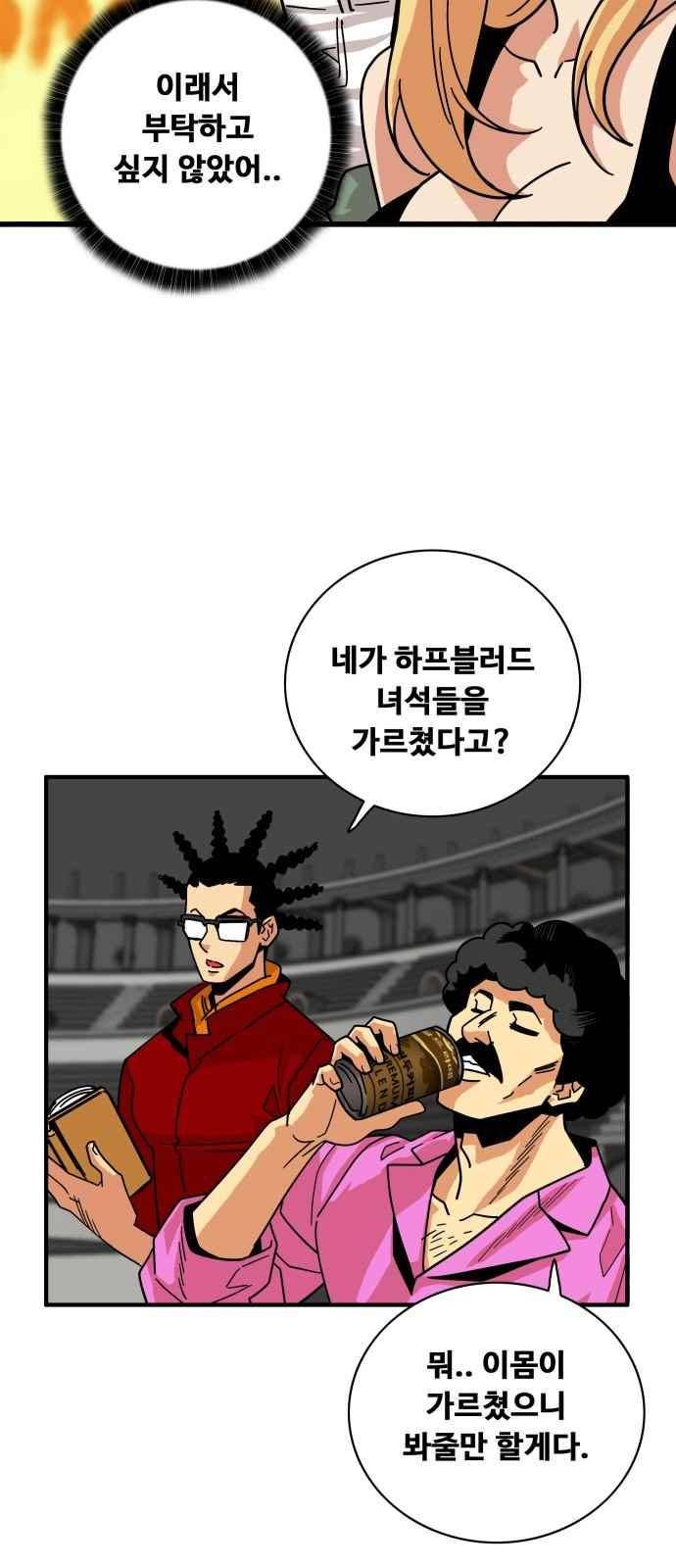 트롤트랩 56화 4