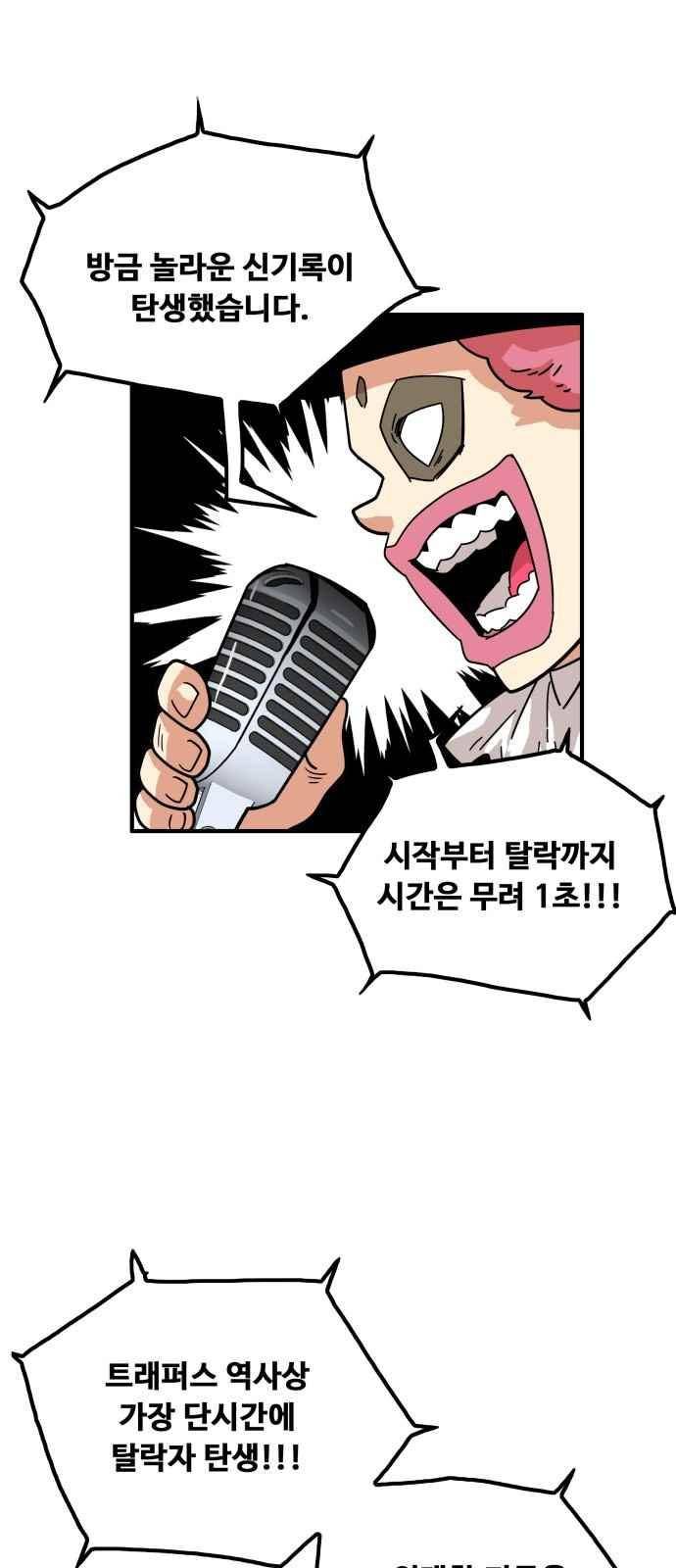 트롤트랩 56화 10