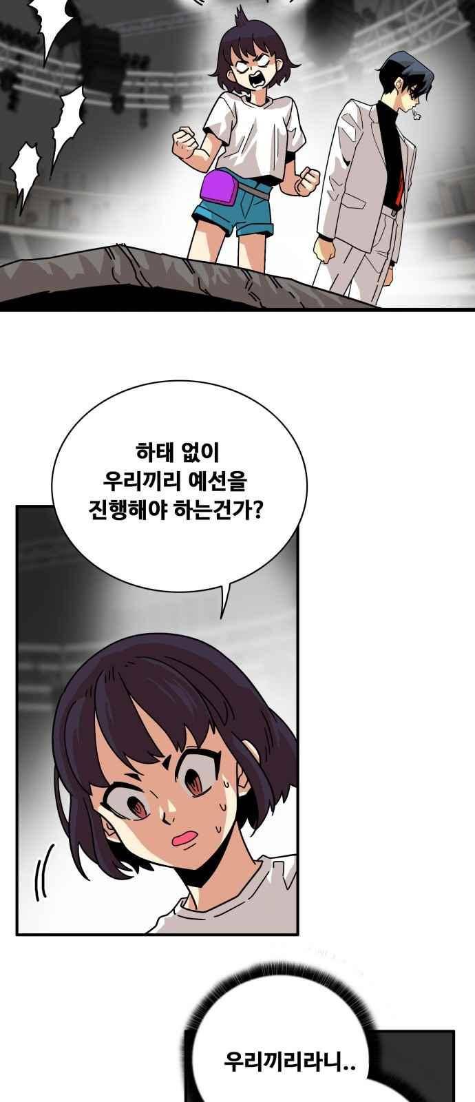 트롤트랩 56화 13