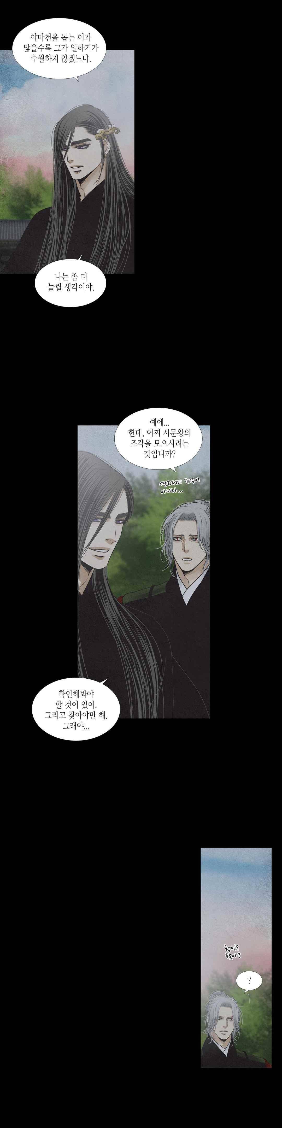 우물에 잠긴 달 219화 1