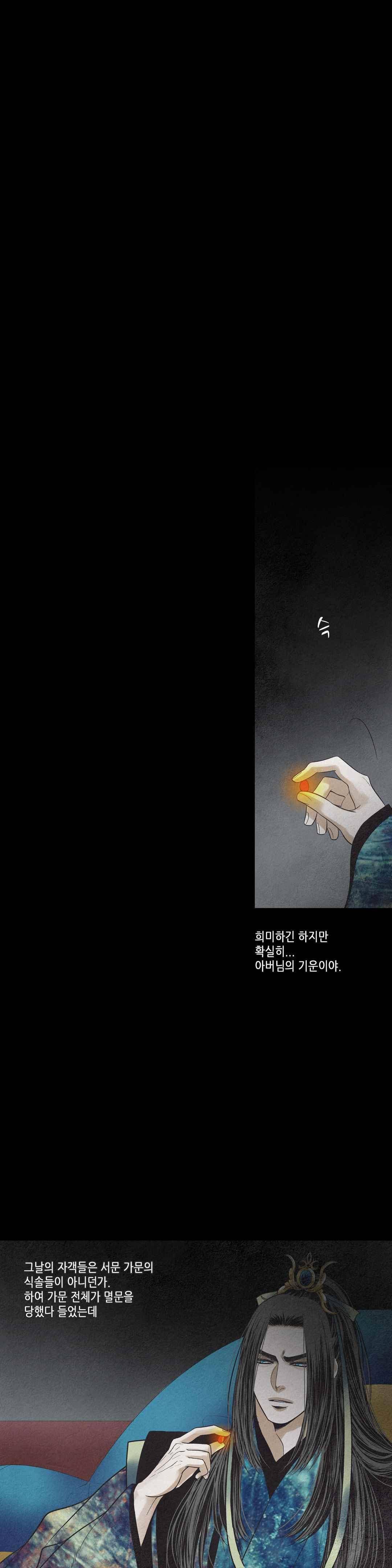 우물에 잠긴 달 219화 3