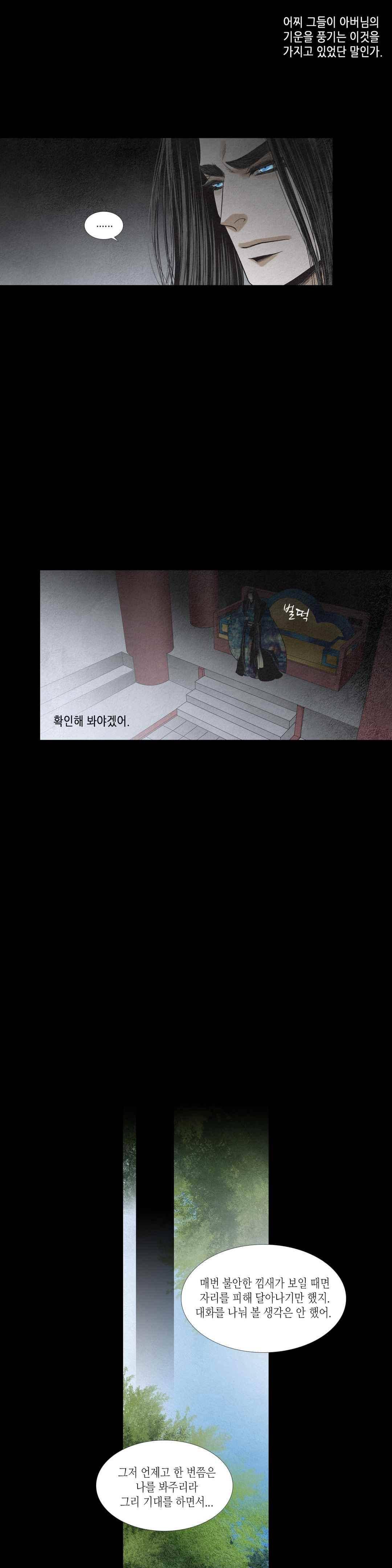 우물에 잠긴 달 219화 4