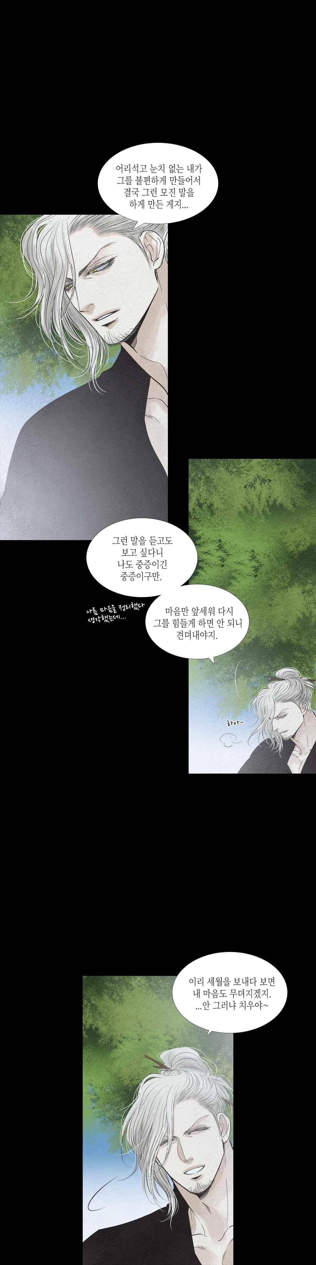 우물에 잠긴 달 219화 5