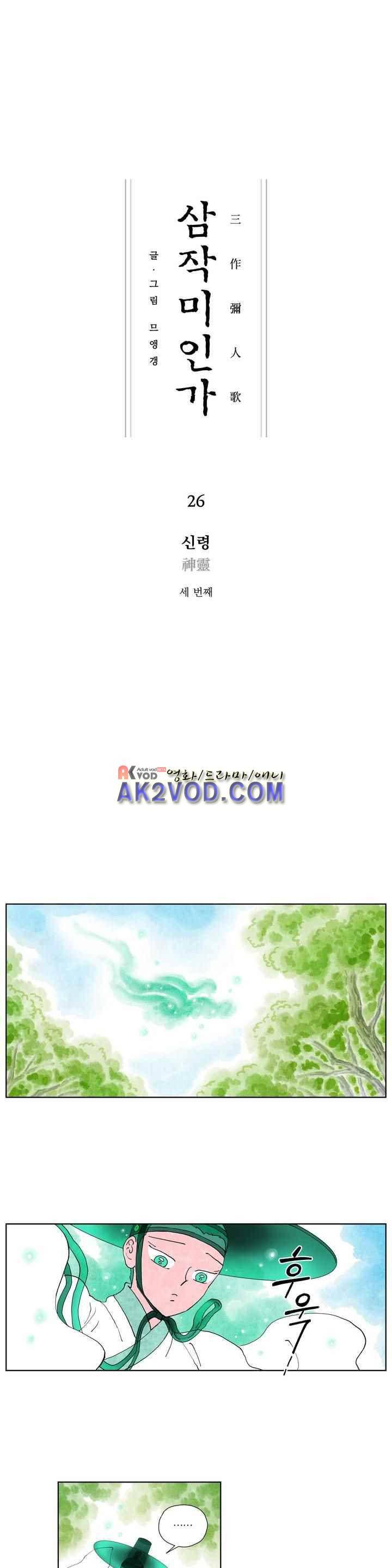 삼작미인가 26화 1