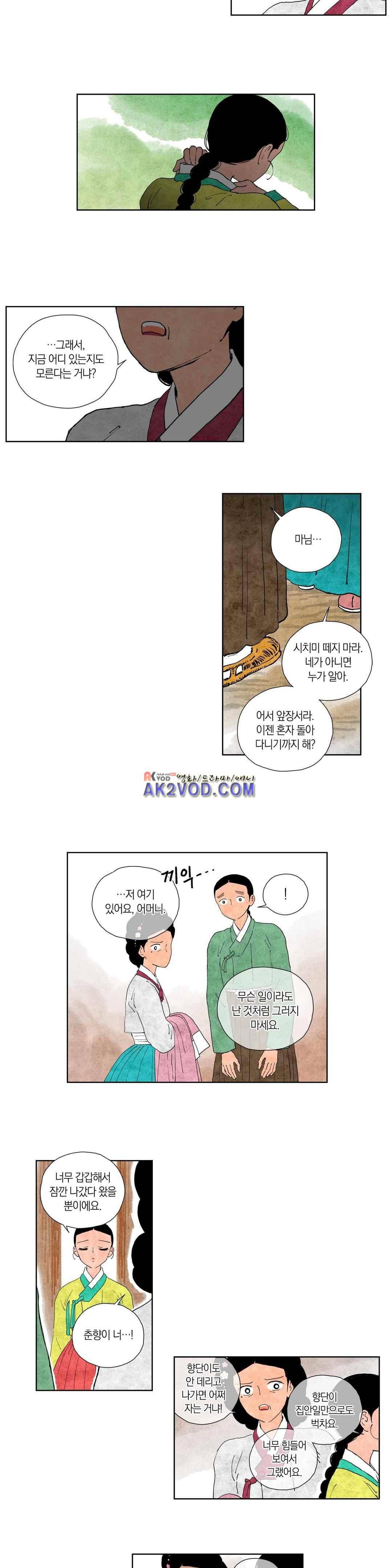 삼작미인가 30화 3
