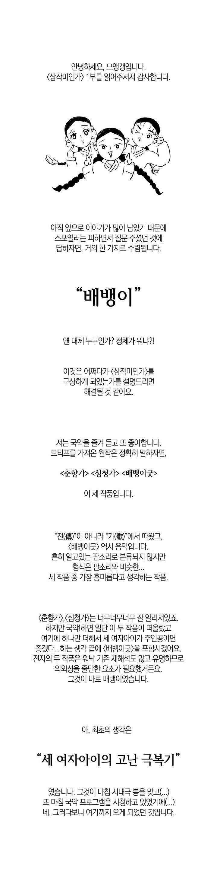 삼작미인가 35.1화 1
