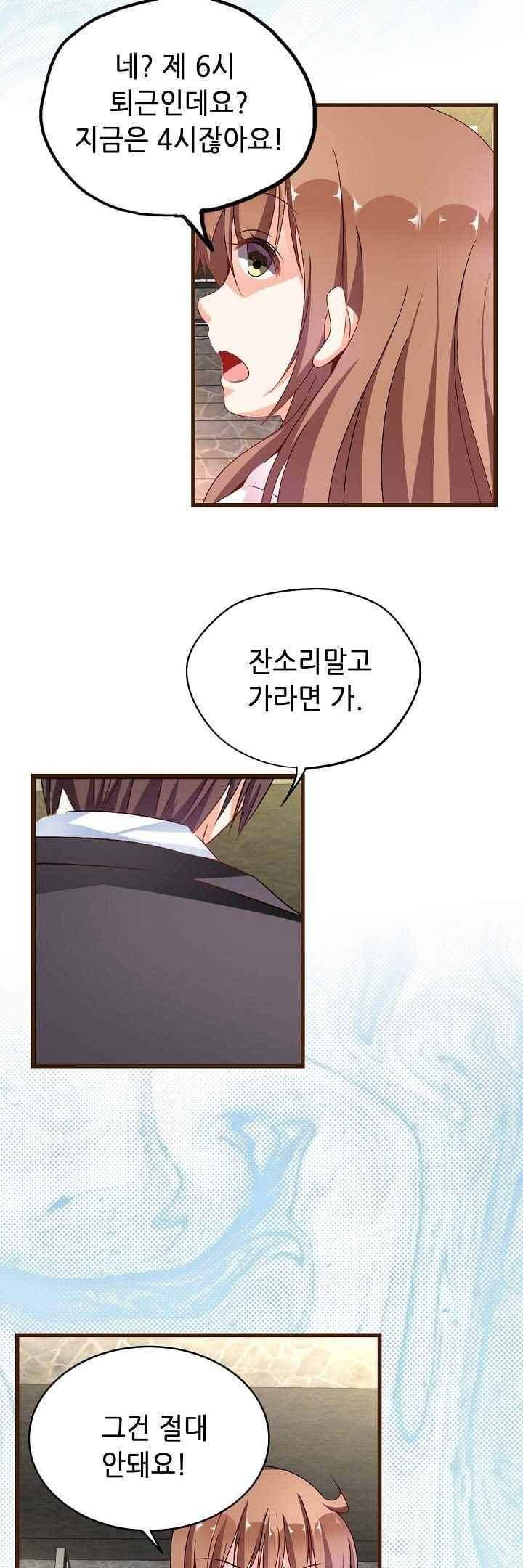 복수할까 연애할까 59화 6