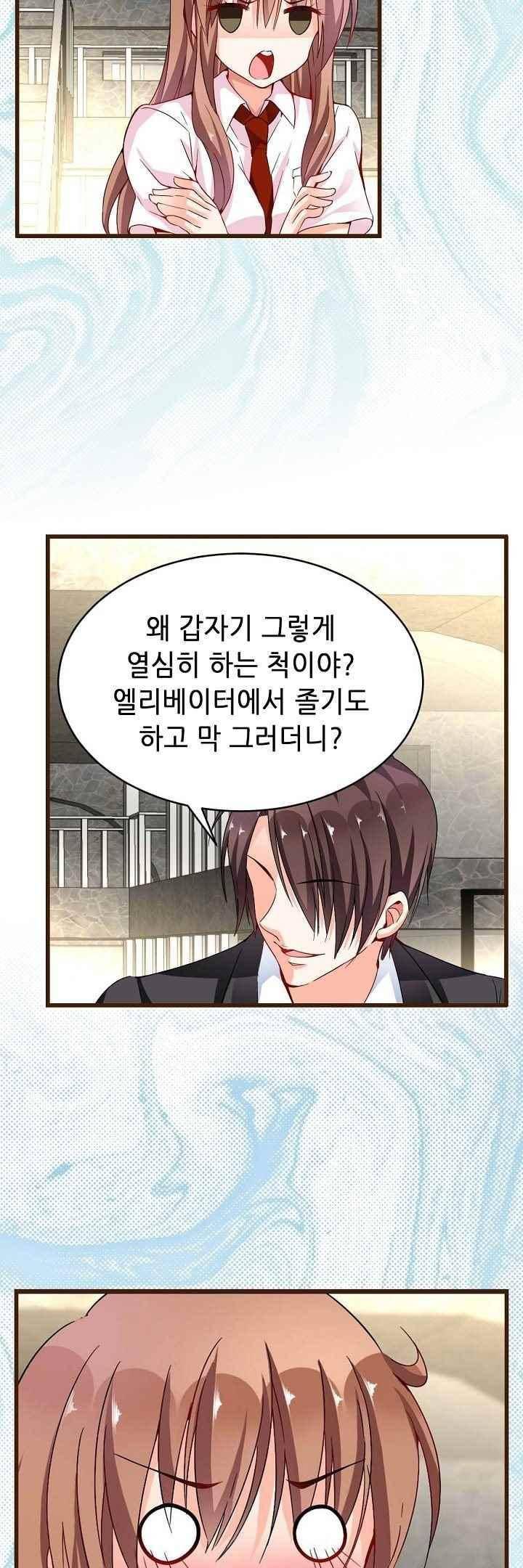 복수할까 연애할까 59화 7
