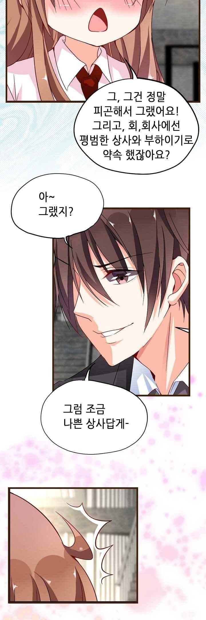 복수할까 연애할까 59화 8