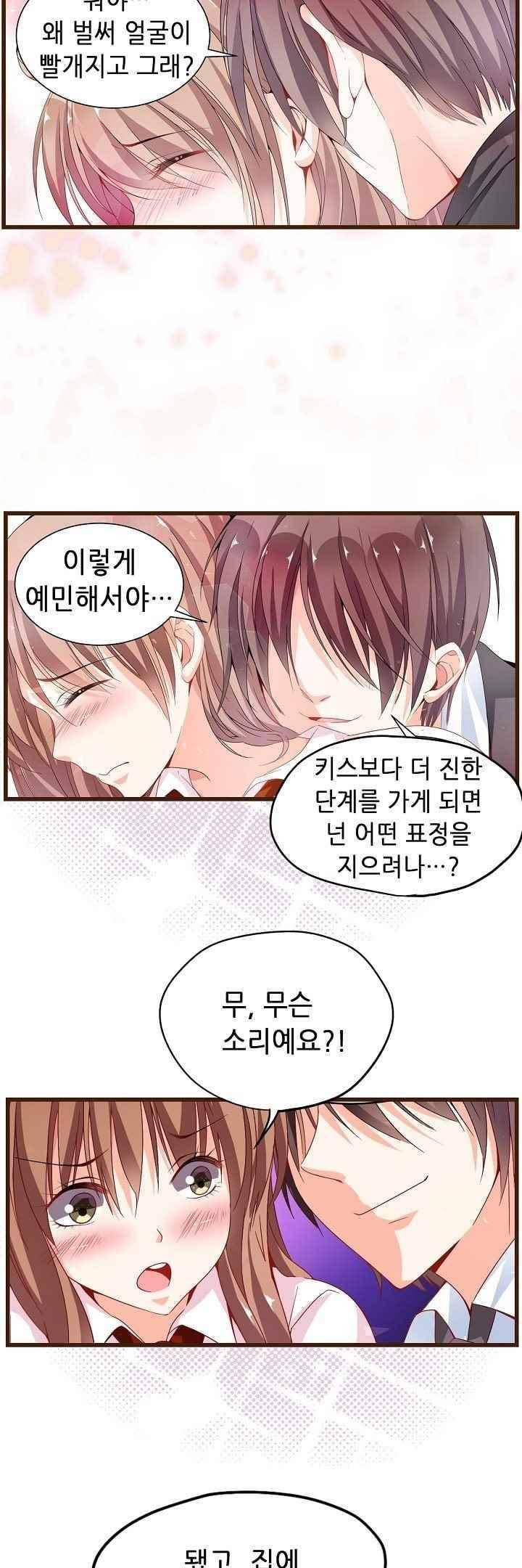 복수할까 연애할까 59화 10