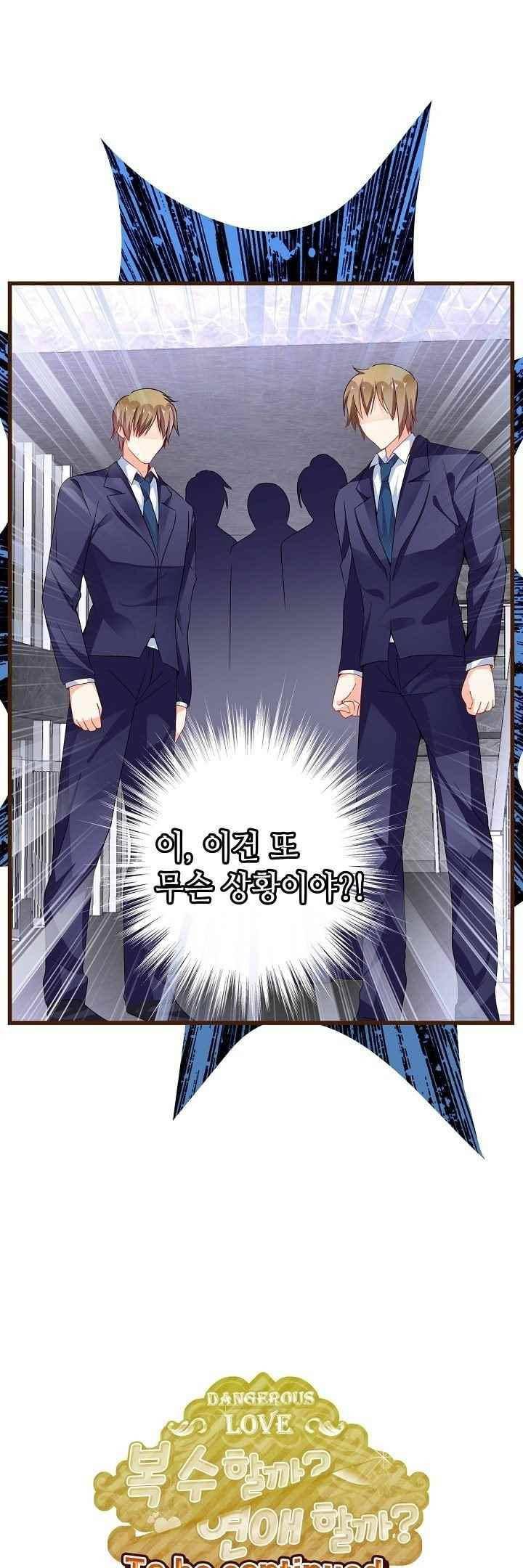 복수할까 연애할까 59화 13