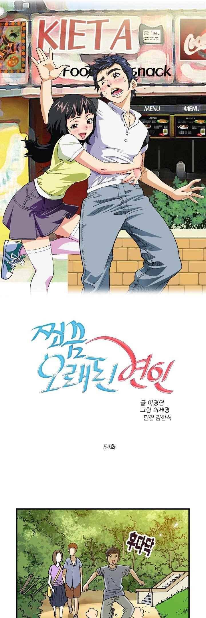쬐끔 오래된 연인 54화 3