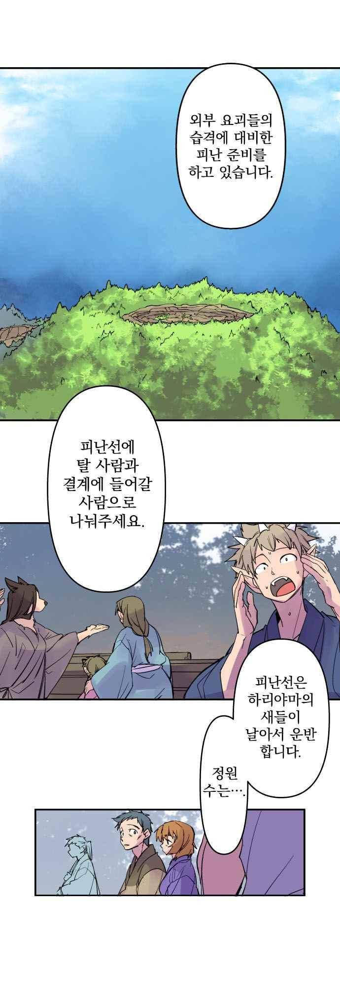 새벽의 토바리 161화 2