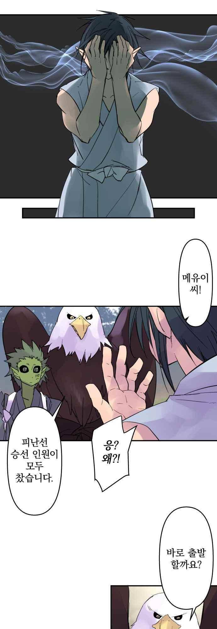 새벽의 토바리 161화 3