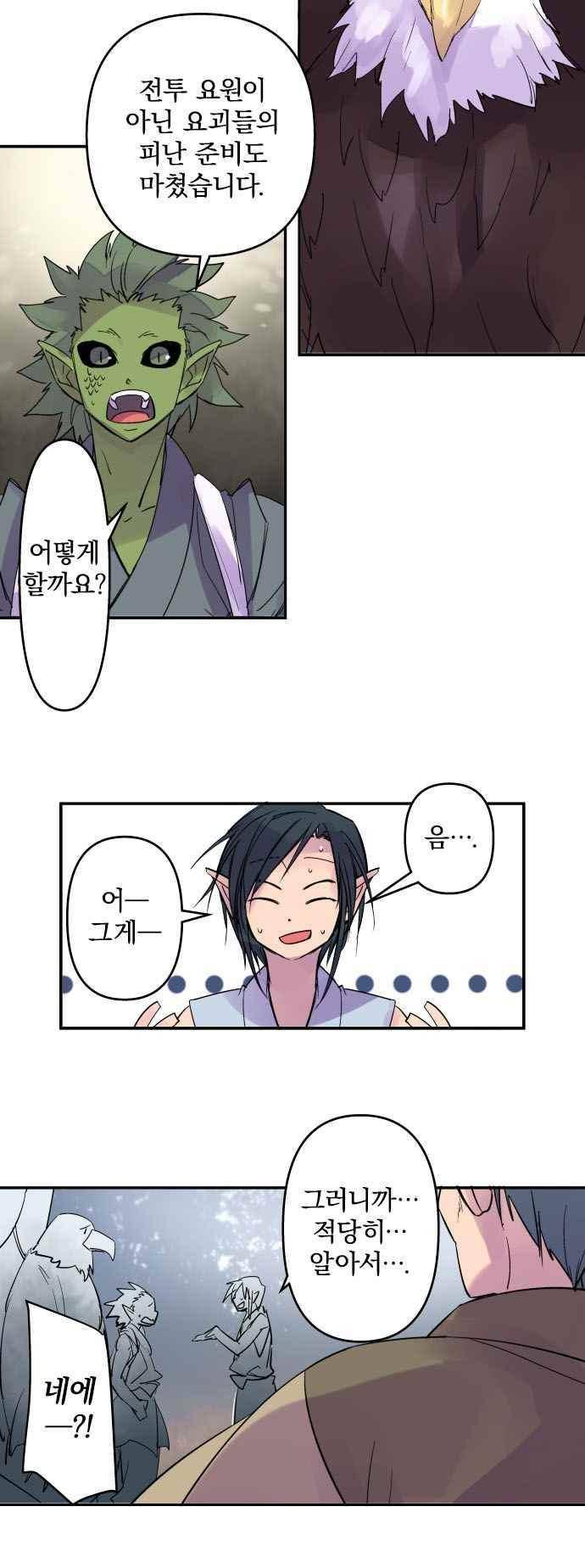 새벽의 토바리 161화 4