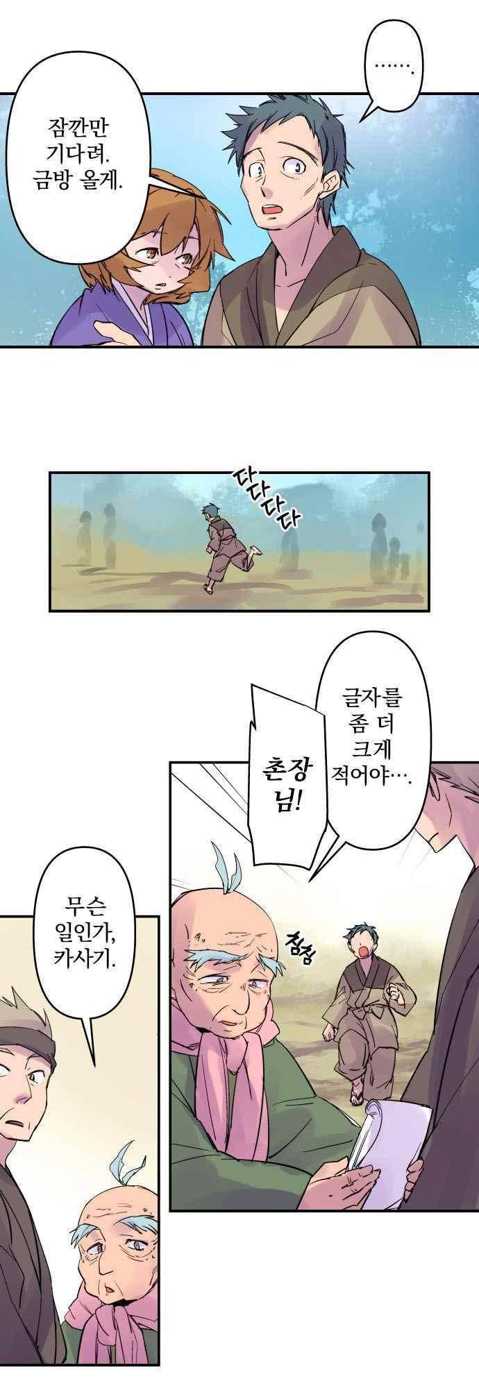 새벽의 토바리 161화 5