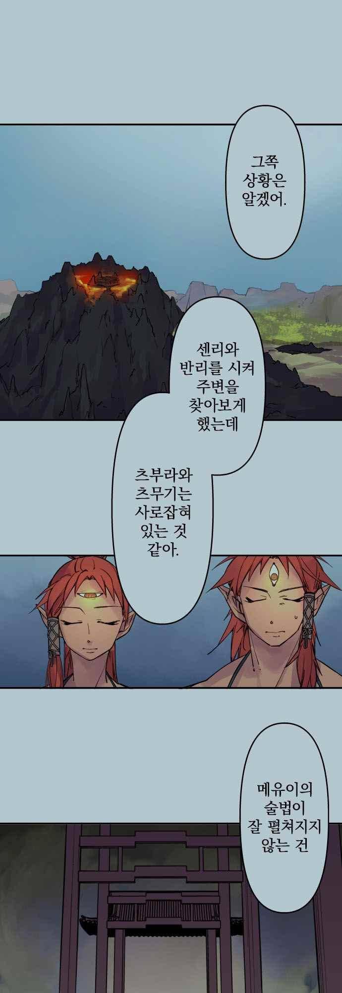 새벽의 토바리 165화 2