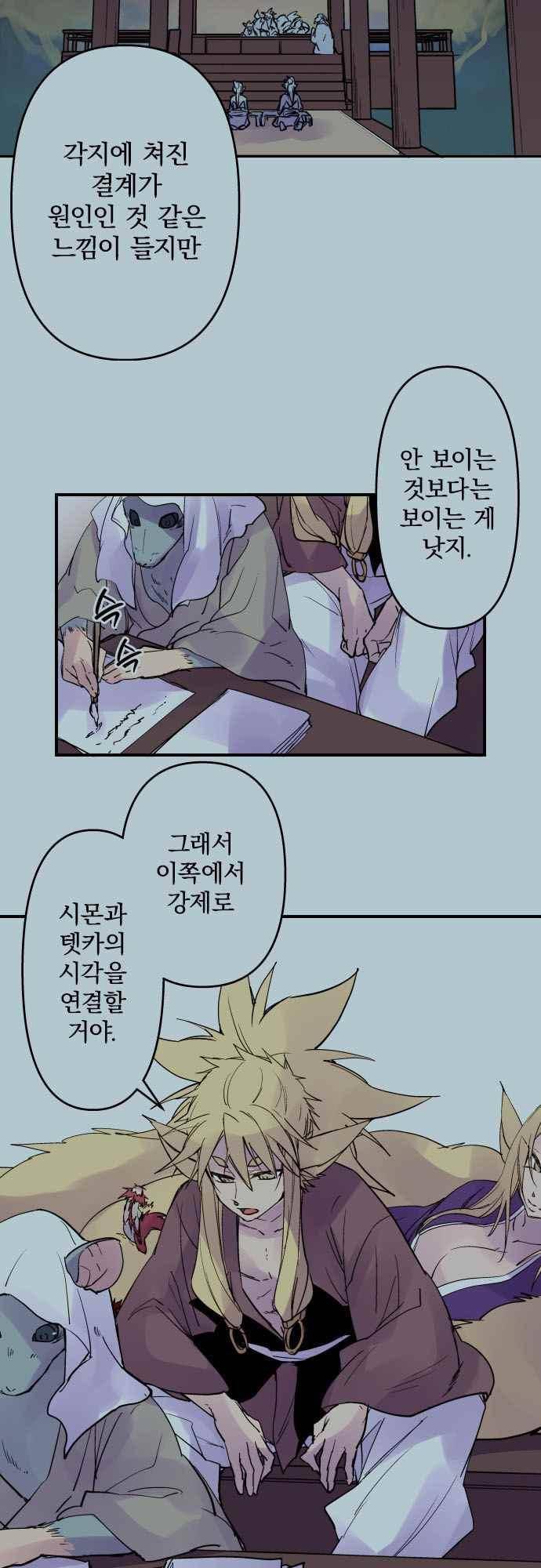 새벽의 토바리 165화 3