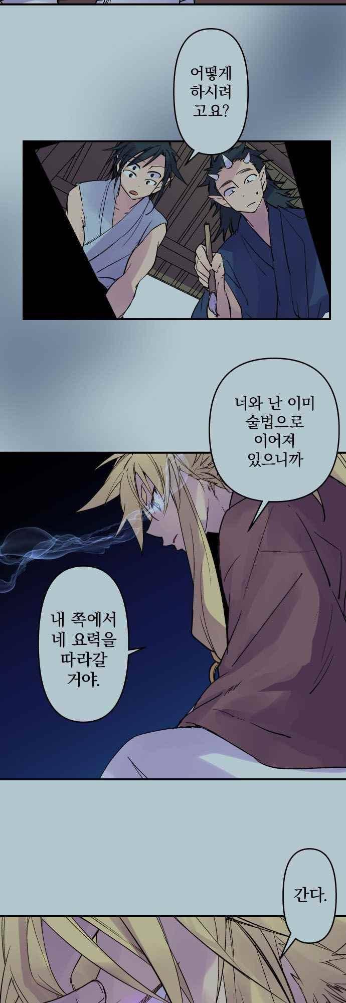 새벽의 토바리 165화 4