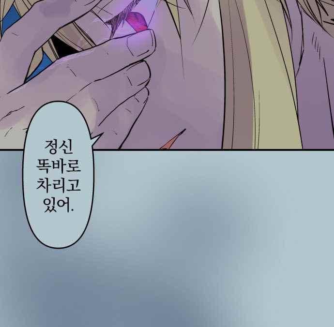 새벽의 토바리 165화 5