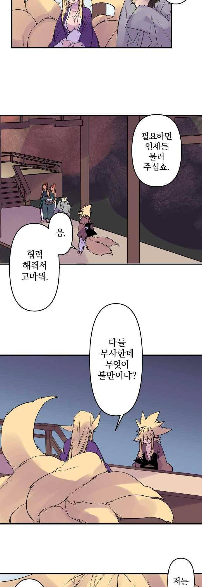 새벽의 토바리 170화 3
