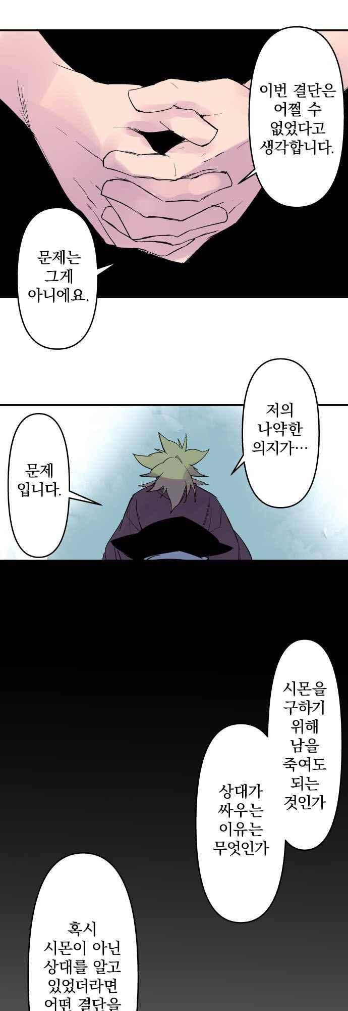 새벽의 토바리 170화 5
