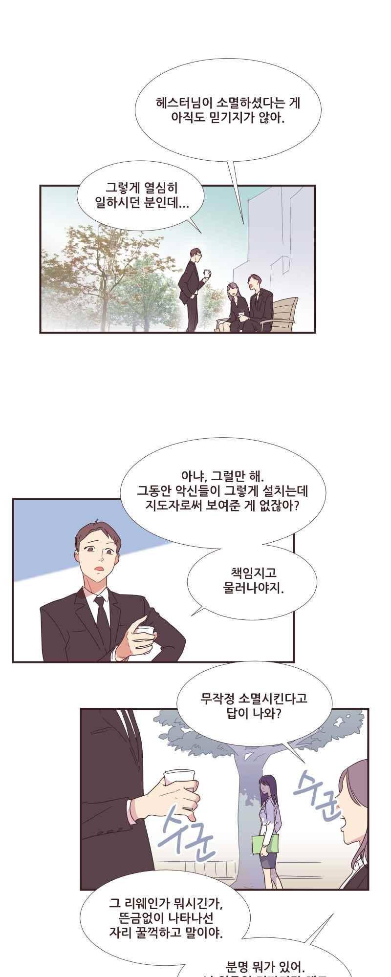 가장 달콤한 엑소시즘 50화 1