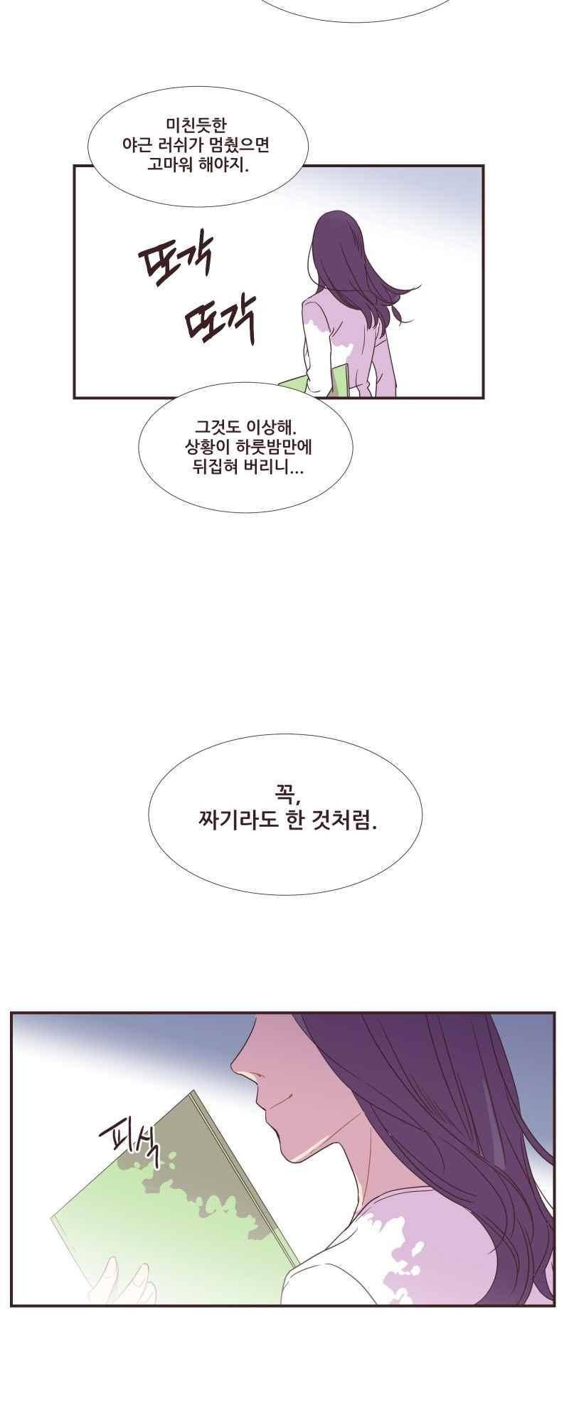 가장 달콤한 엑소시즘 50화 3