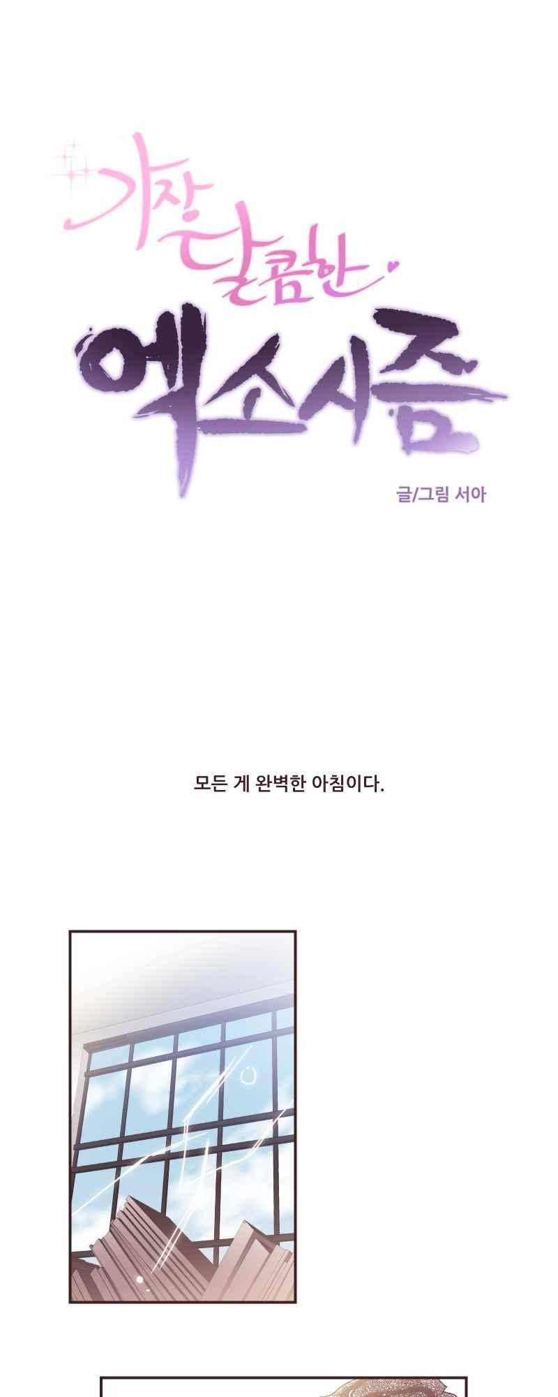 가장 달콤한 엑소시즘 50화 4