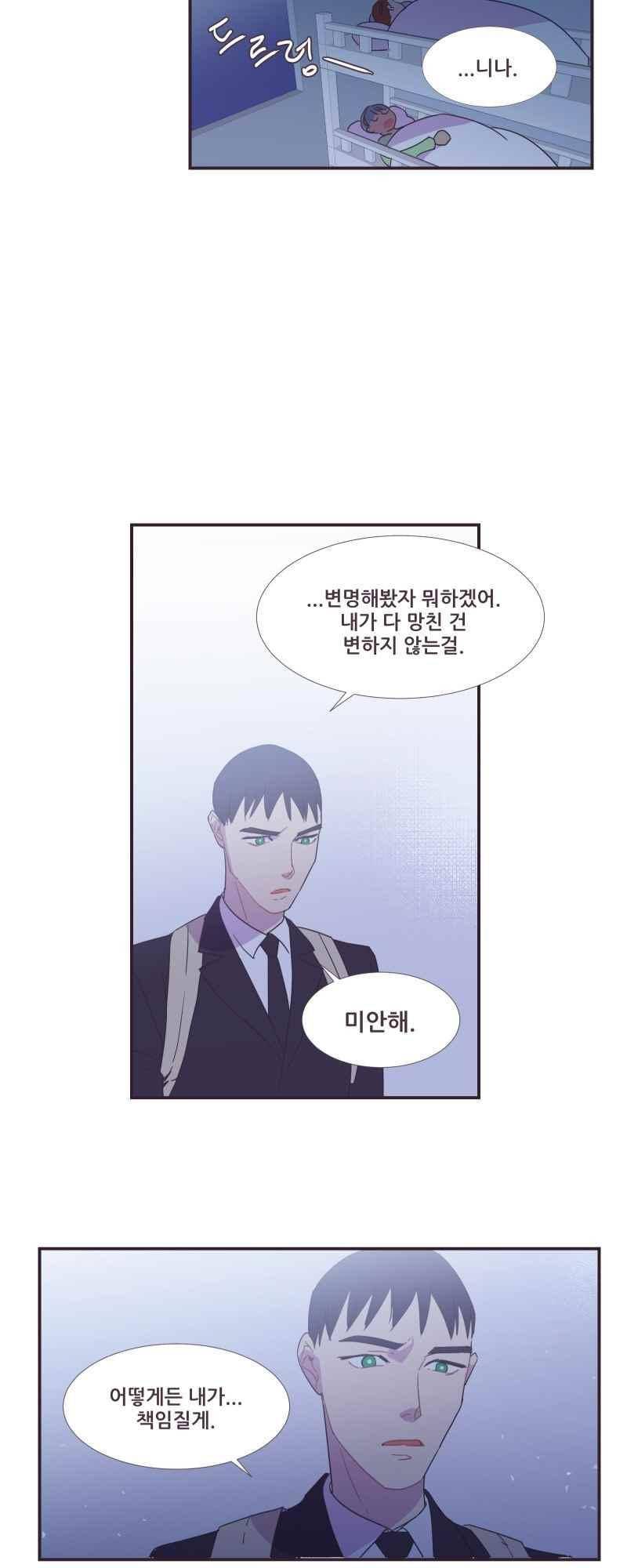 가장 달콤한 엑소시즘 55화 2